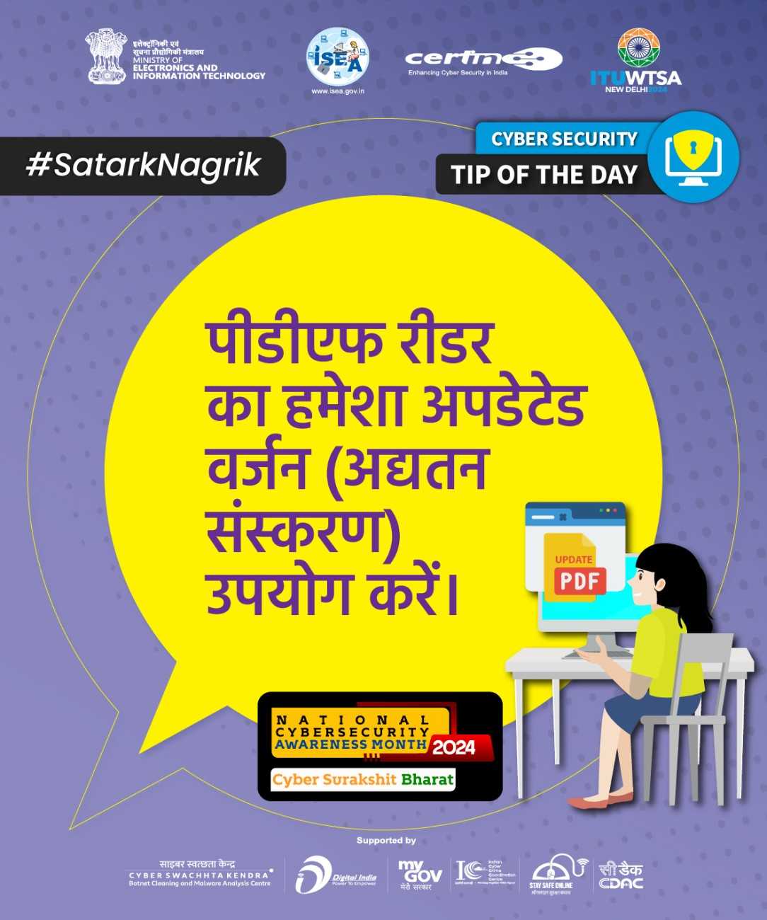 Cyber security Tip of the day Hindi